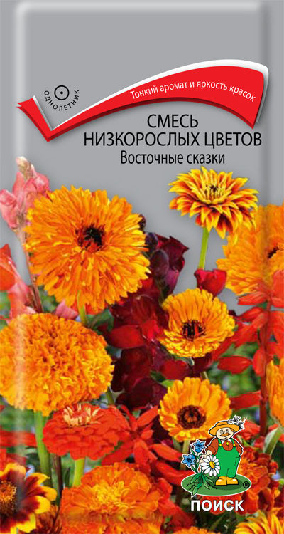 Смесь низкорослых цветов Восточные сказки /Поиск/