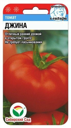 Томат Джина /Сибирский Сад/