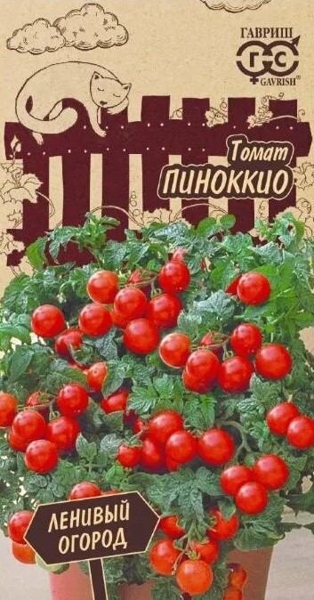 Томат Пиноккио 0,1г /Гавриш/ Ленивый огород