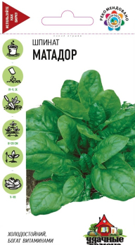 Шпинат Матадор 2г /Гавриш/