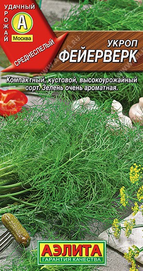Укроп Фейерверк (Италия) /Аэлита/