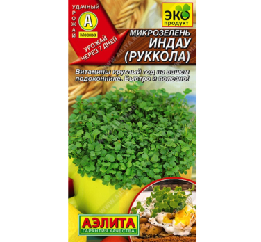 Микрозелень Руккола (Италия) /Аэлита/