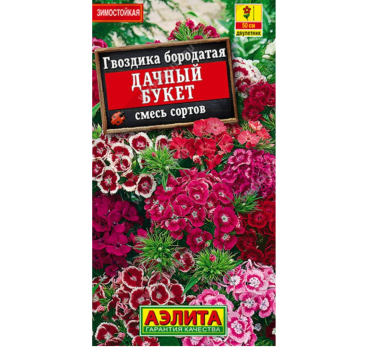 Гвоздика Турецкая Дачный букет, смесь (Нидерланды) /Аэлита/