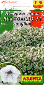 Петуния мини Пикколино F1 Голубая (Италия) /Аэлита/