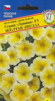 Петуния ампельная Лавина Жёлтая звезда F1 (10др, Чехия) /Престиж/