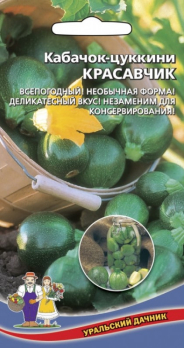 Кабачок Красавчик /Уральский дачник/