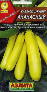 Кабачок Ананасный /Уральский дачник/