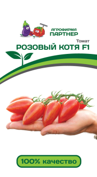 Томат Розовый котя F1 (10шт) /Партнер/