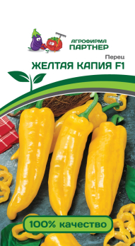 Перец сладкий Желтая Капия F1 (5шт) /Партнер/