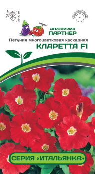 Петуния Итальянка Кларетта F1 многоцветковая каскадная красная (5шт) /Партнер/