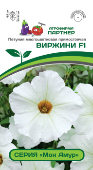 Петуния Мон Амур Виржини F1 многоцветковая прямостоячая (5шт) /Партнер/