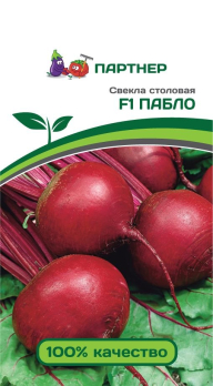 Свекла Пабло F1 (1г) /Партнер/