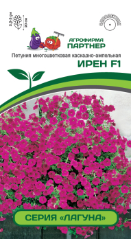 Петуния Лагуна Ирен F1 многоцветковая (мини) каскадная розовая с глазком (5шт)  /Партнер/