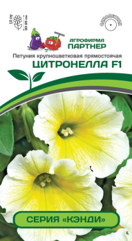 Петуния Кэнди Цитронелла F1 крупноцветковая прямостоячая лайм (5шт) /Партнер/
