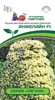 Петуния Лагуна Анжелайн F1 многоцветковая (мини) каскадная лайм (5шт) /Партнер/