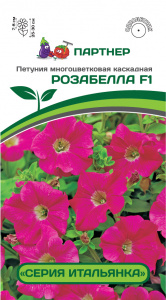 Петуния Итальянка Розабелла F1 многоцветковая каскадная (5шт) /Партнер/
