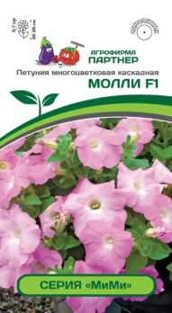 Петуния МиМи Молли F1 многоцветковая каскадная нежно-розовая (5шт) /Партнер/