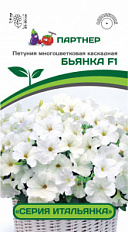 Петуния Итальянка Бьянка F1 многоцветковая каскадная белая (5шт) /Партнер/