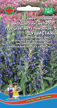 Мелисса турецкая душистая Змееголовник молдавский /Уральский дачник/
