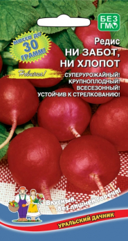 Редис Ни забот, ни хлопот /Уральский дачник/