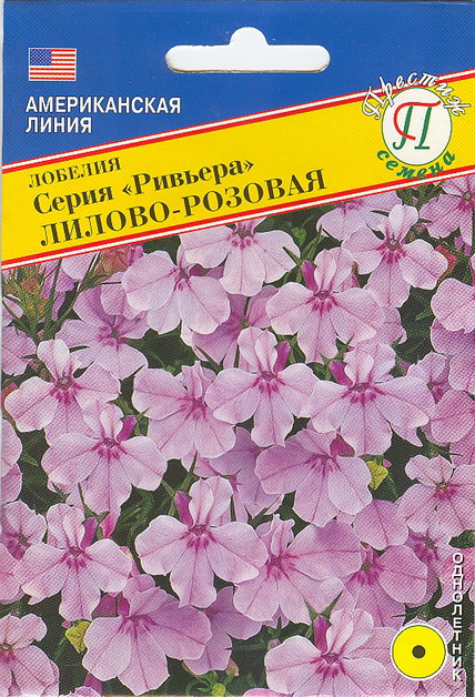 Лобелия Ривьера Лилово-розовая /Престиж/