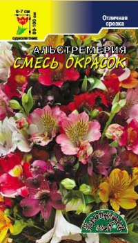 Альстремерия Смесь /Цветущий сад/