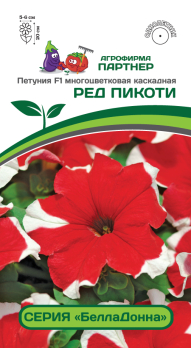Петуния многоцветковая каскадная БеллаДонна Ред Пикоти F1 (5шт) /Партнер/