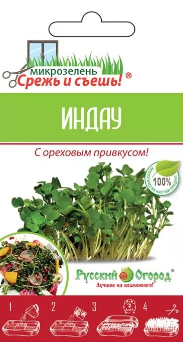 Микрозелень Индау (10г) мини /Русский огород/