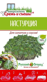 Микрозелень Настурция (10г) мини /Русский огород/