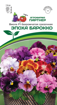 Виола бахромчатая Эпоха барокко F1 срезочная (10шт) /Партнер/