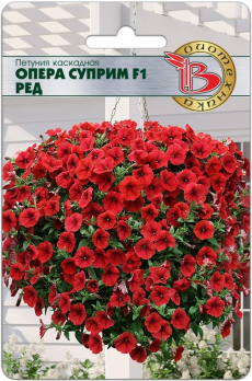 Петуния каскадная Опера Суприм Ред F1 /Биотехника/