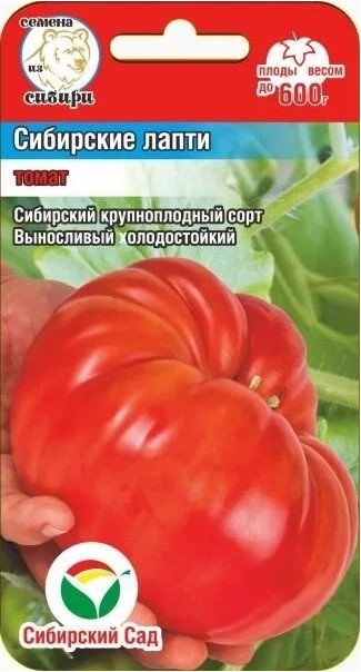 Томат Сибирские лапти 20шт /Сибирский сад/