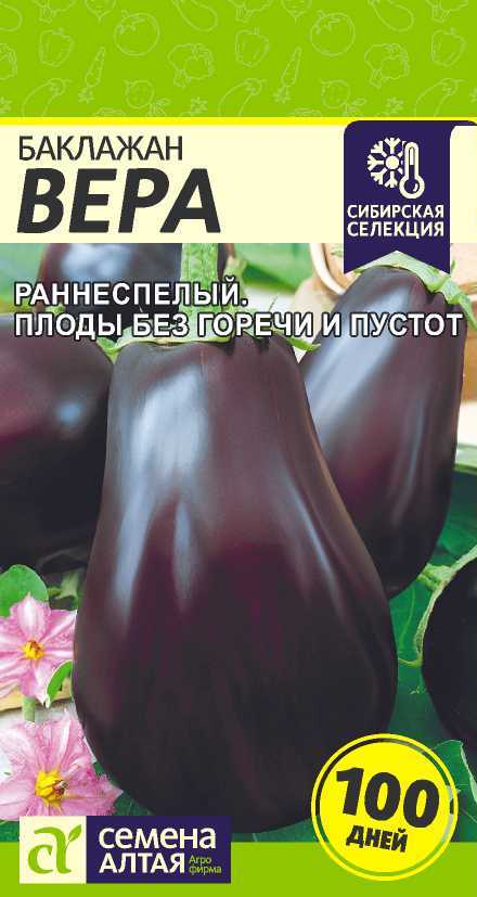 Баклажан Вера 0,3г /Семена Алтая/ Сибирская Селекция