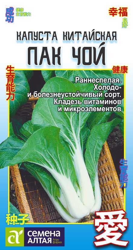 Капуста китайская Пак-чой 0,3г /Семена Алтая/ Китайская серия