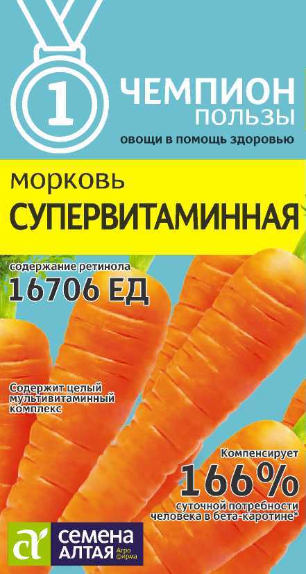 Морковь Супервитаминная 2г /Семена Алтая/ Чемпионы пользы