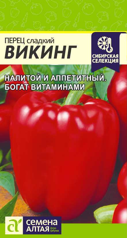 Перец сладкий Викинг 0,2г /Семена Алтая/ Сибирская Селекция