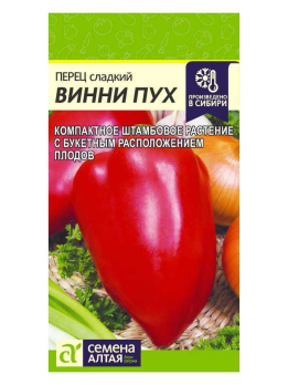 Перец сладкий Винни-Пух 0,2г /Семена Алтая/