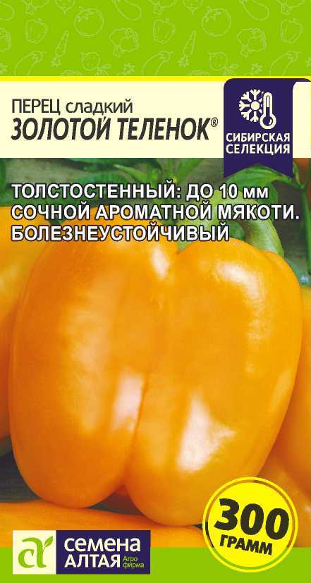 Перец сладкий Золотой Теленок 0,1г /Семена Алтая/ Наша Селекция