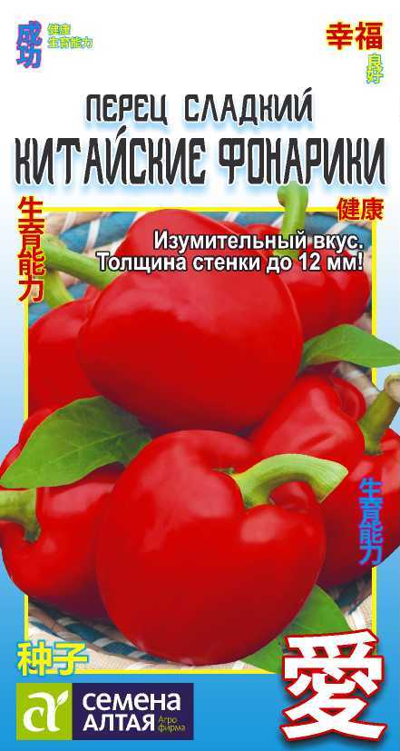 Перец сладкий Китайские Фонарики 0,2г /Семена Алтая/ Китайская серия