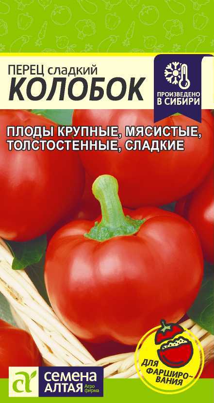Перец сладкий Колобок 0,2г /Семена Алтая/