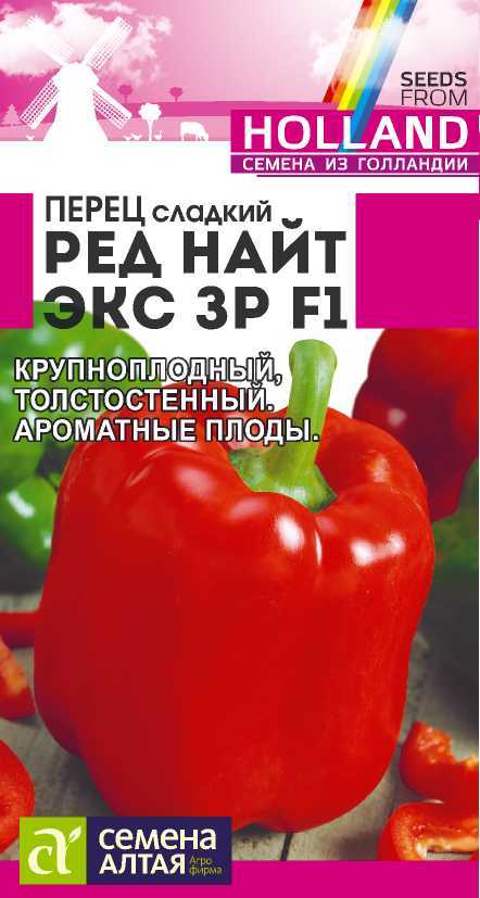 Перец сладкий Рэд Найт ЭКС 3Р F1 5шт /Семена Алтая/ Голландские Семена