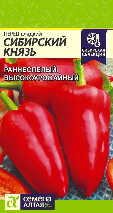 Перец сладкий Сибирский Князь 0,2г /Семена Алтая/ Сибирская Селекция