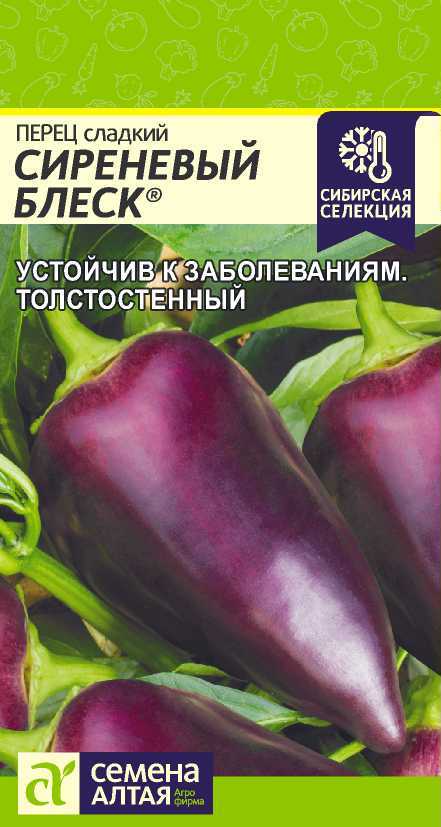 Перец сладкий Сиреневый Блекс 0,1г /Семена Алтая/ Наша Селекция