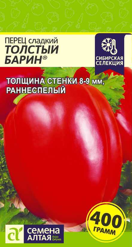 Перец сладкий Толстый Барин 0,1г /Семена Алтая/ Наша Селекция