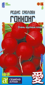 Редис Гонконг 2г /Семена Алтая/ Китайская серия