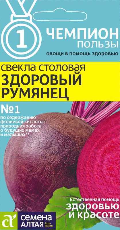 Свекла Здоровый Румянец 0,2г /Семена Алтая/ Чемпионы пользы