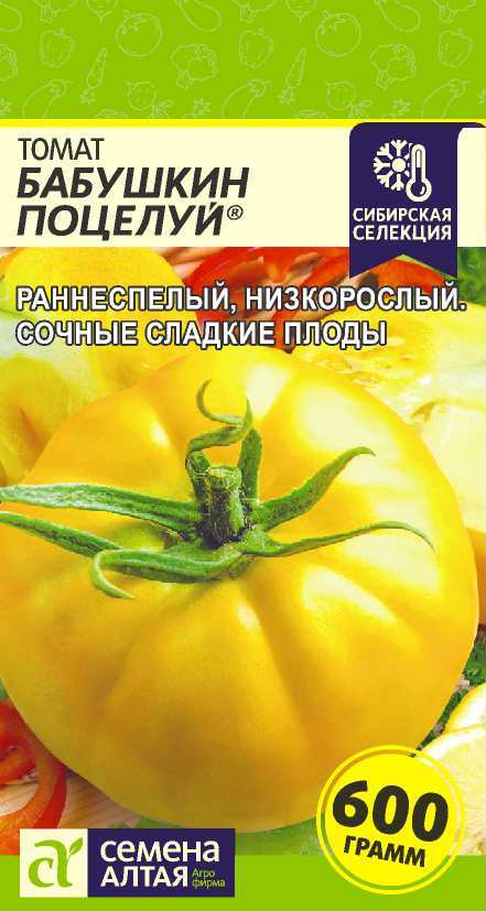Томат Бабушкин Поцелуй 0,05г /Семена Алтая/ Наша Селекция