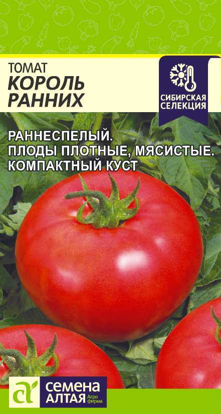 Томат Король Ранних 0,05г /Семена Алтая/ Наша Селекция
