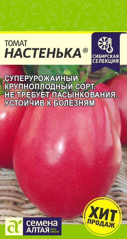 Томат Настенька 0,05г /Семена Алтая/ Наша Селекция
