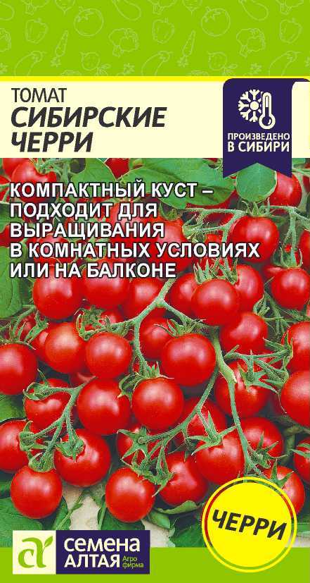Томат Сибирские Черри 0,1г /Семена Алтая/